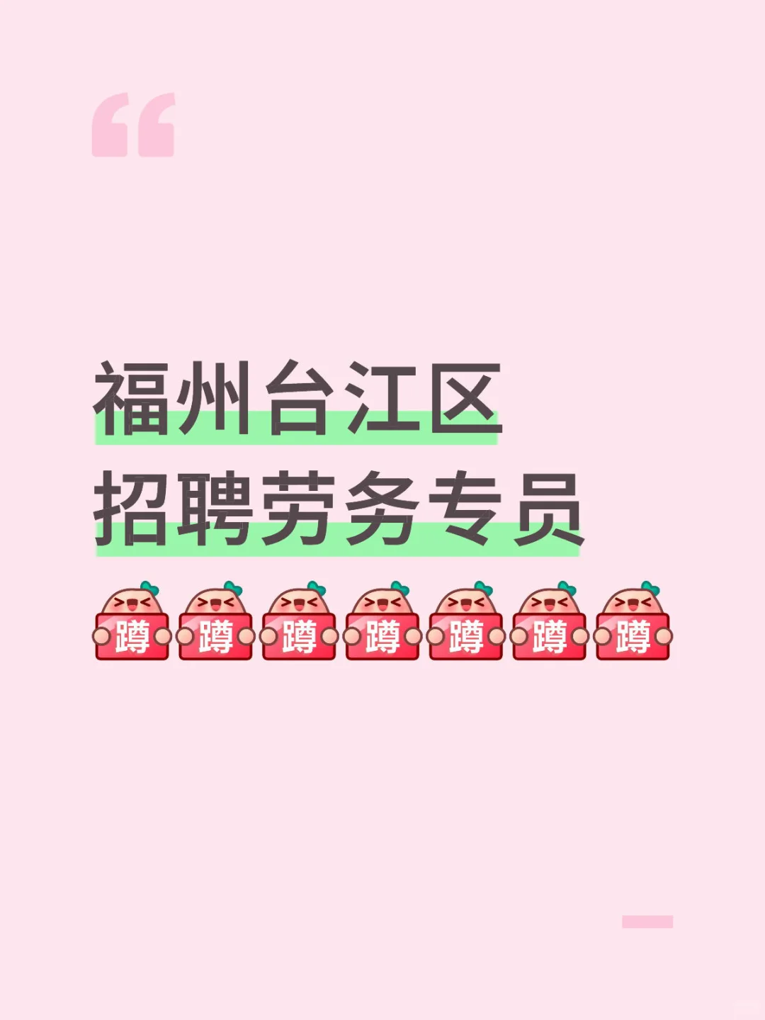 劳务分包公司招人（不需要驻场）