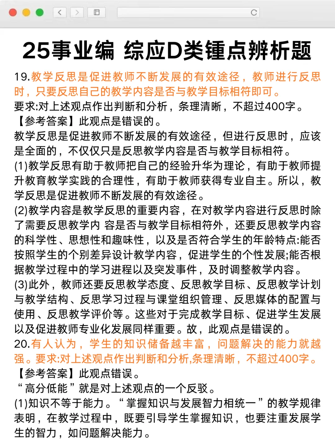 事业编D类网课听课顺序（自学版）绝了❗