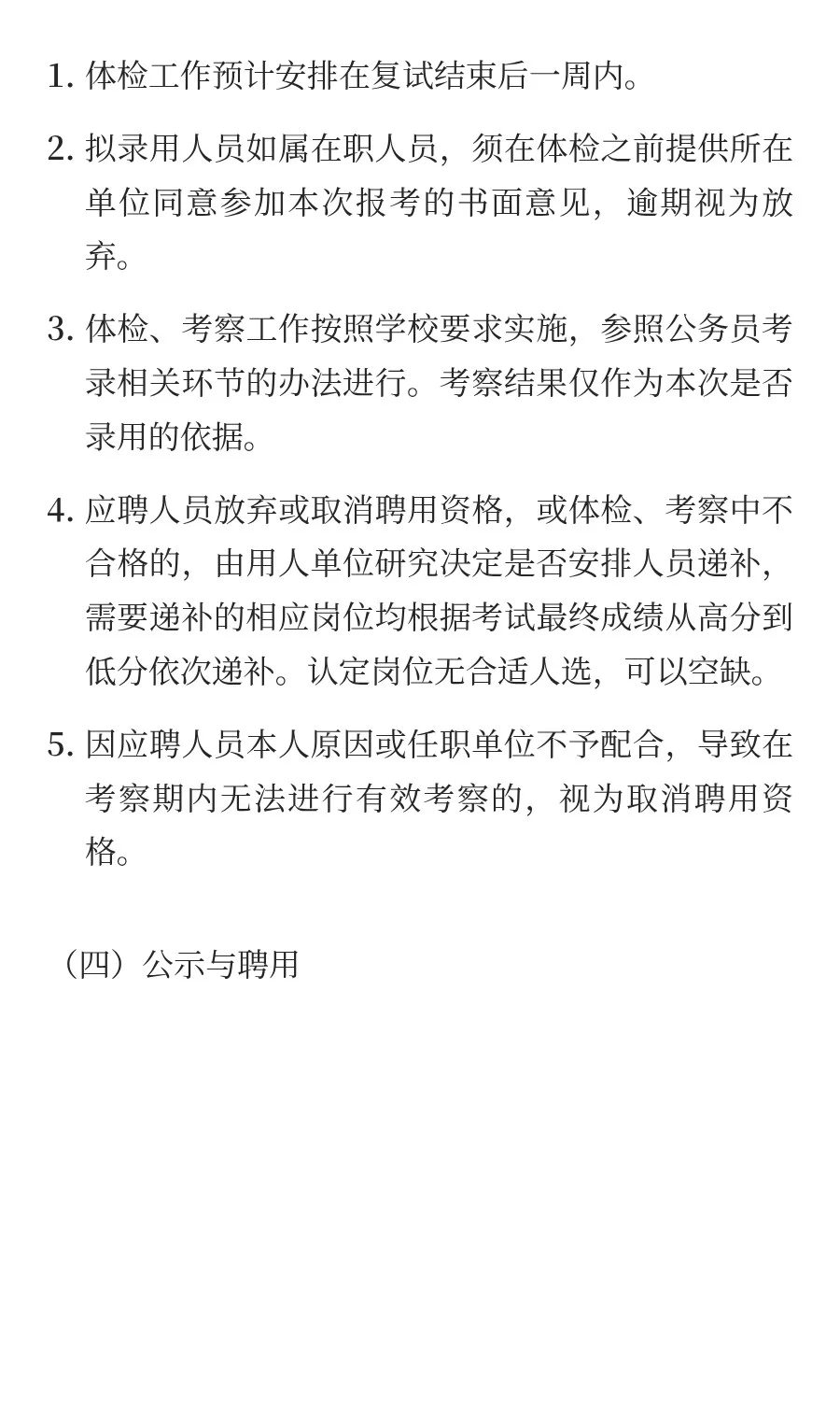 温州大学2025年公开选聘工作人员公告