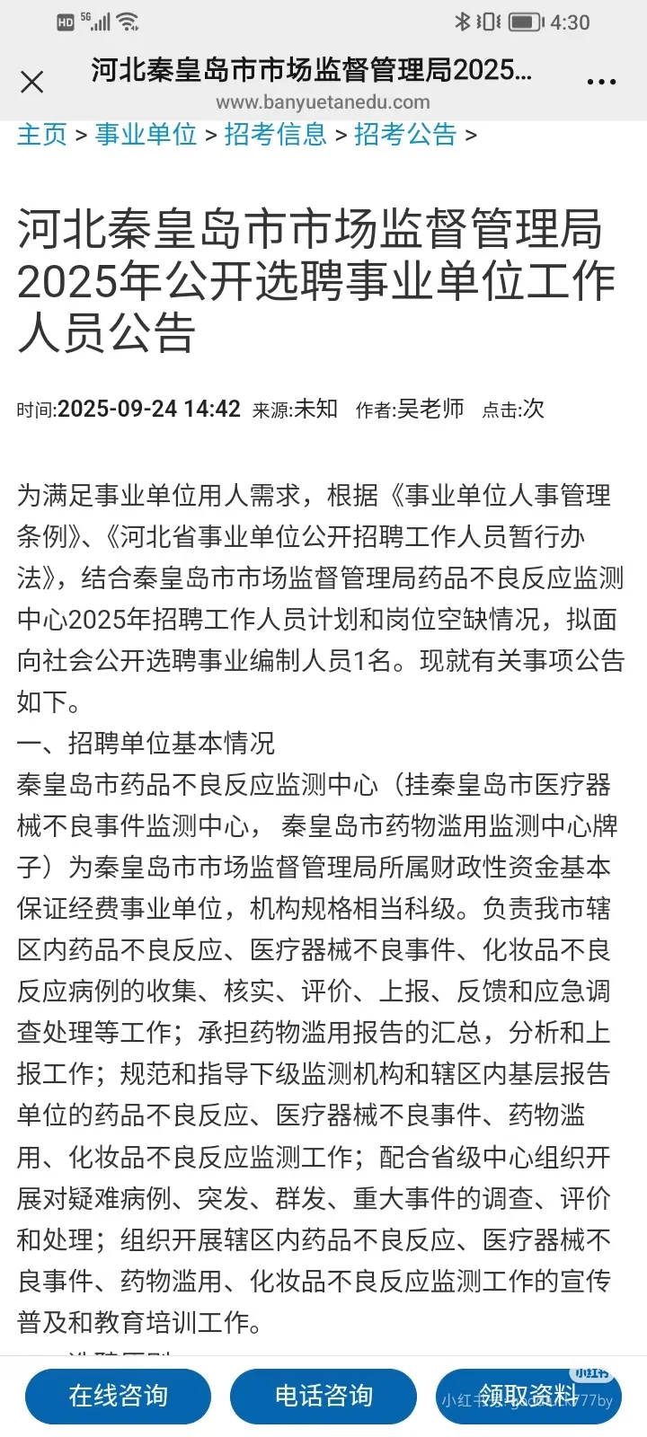 秦皇岛市市场监督管理局选聘事业编