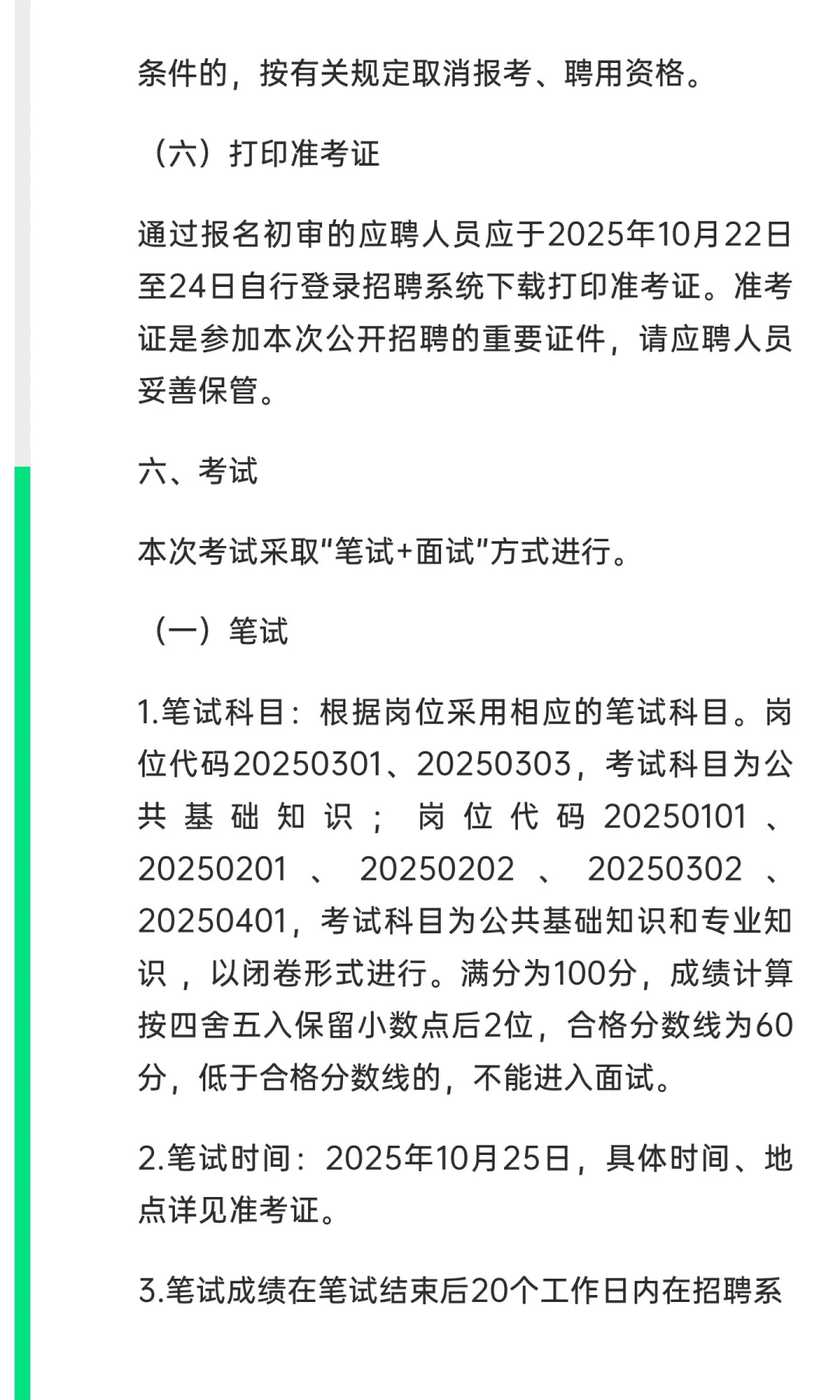 事业编！中山市文体局招聘7名事业单位人员
