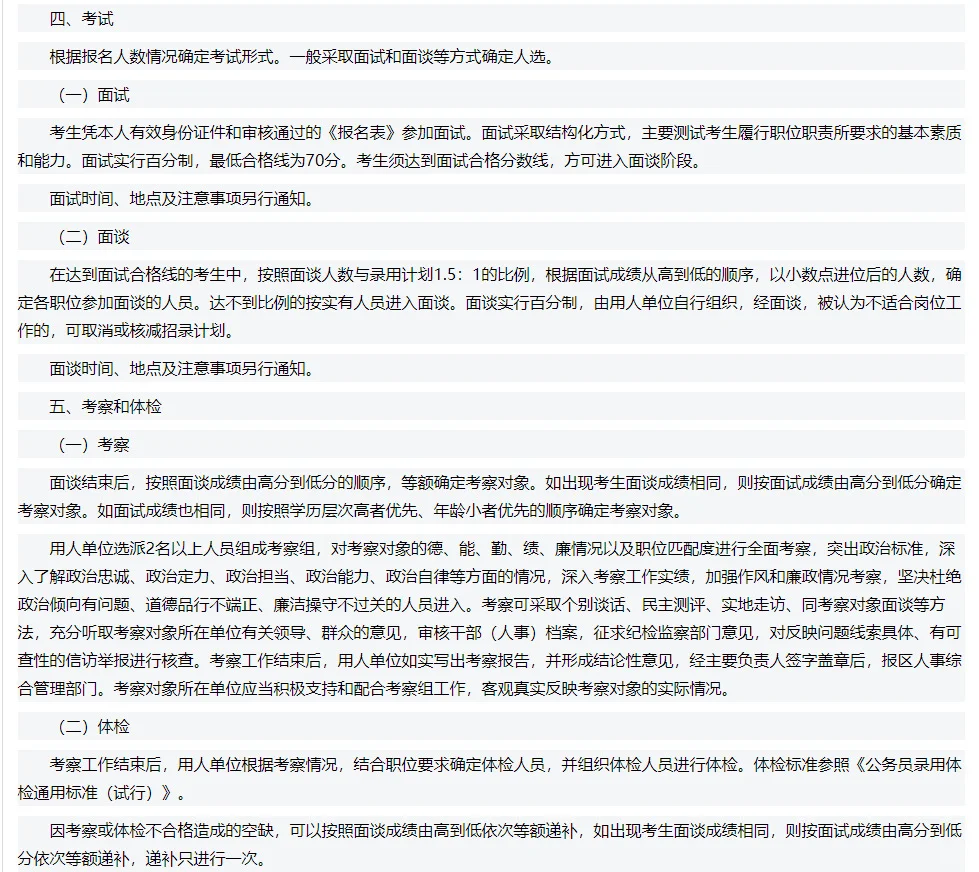 2025菏泽牡丹区区直单位遴选工作人员30人