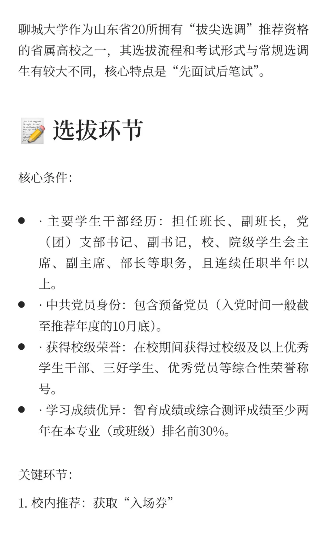 拔尖选调生高校—聊城大学