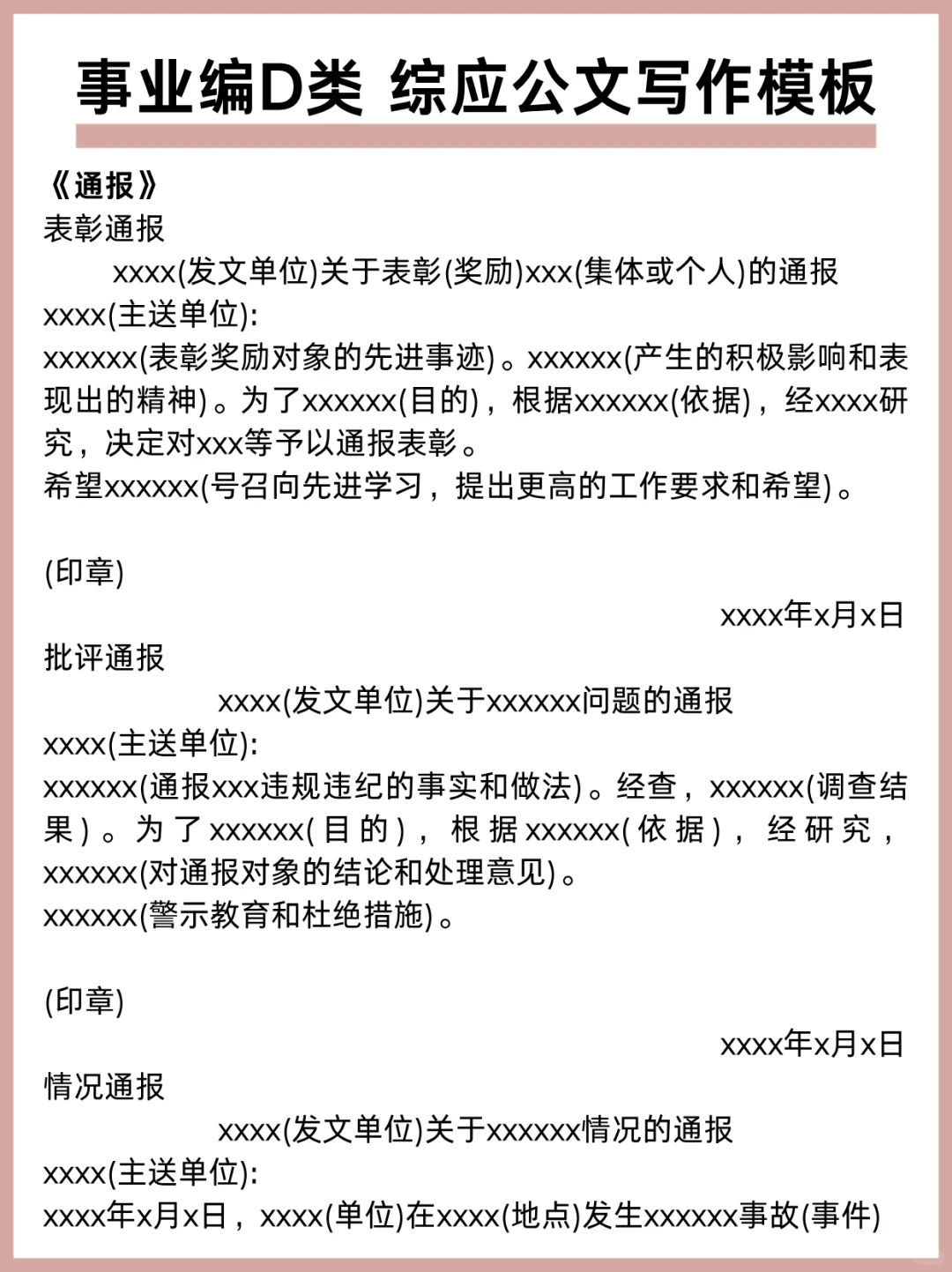 个人认为事业编D类进步最快的方式：