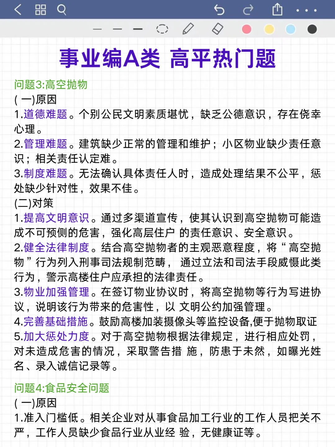 10.25事业编A类蕞新压题卷已出，快背❗