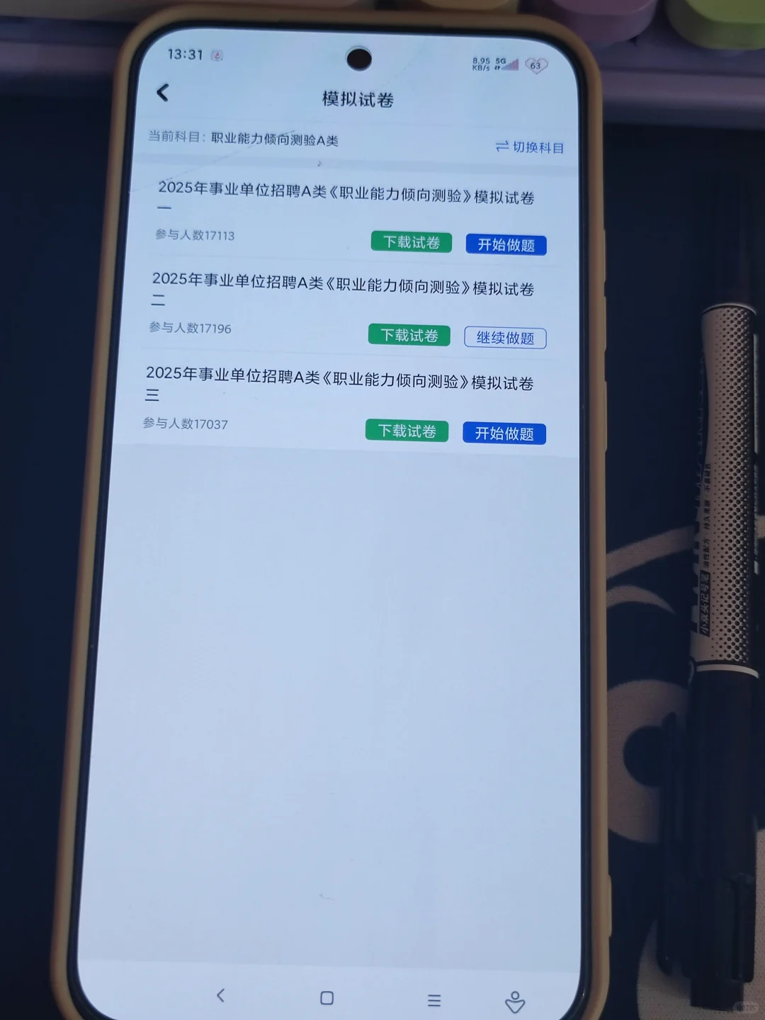 事业编A类，别买书，就刷这个神仙刷题app