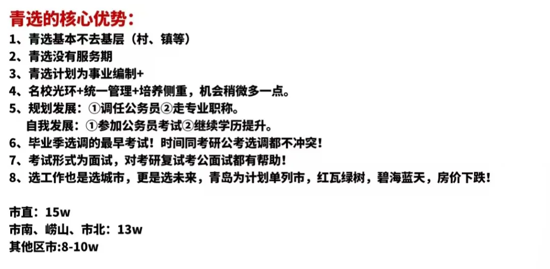 青选计划上岸后都去哪工作