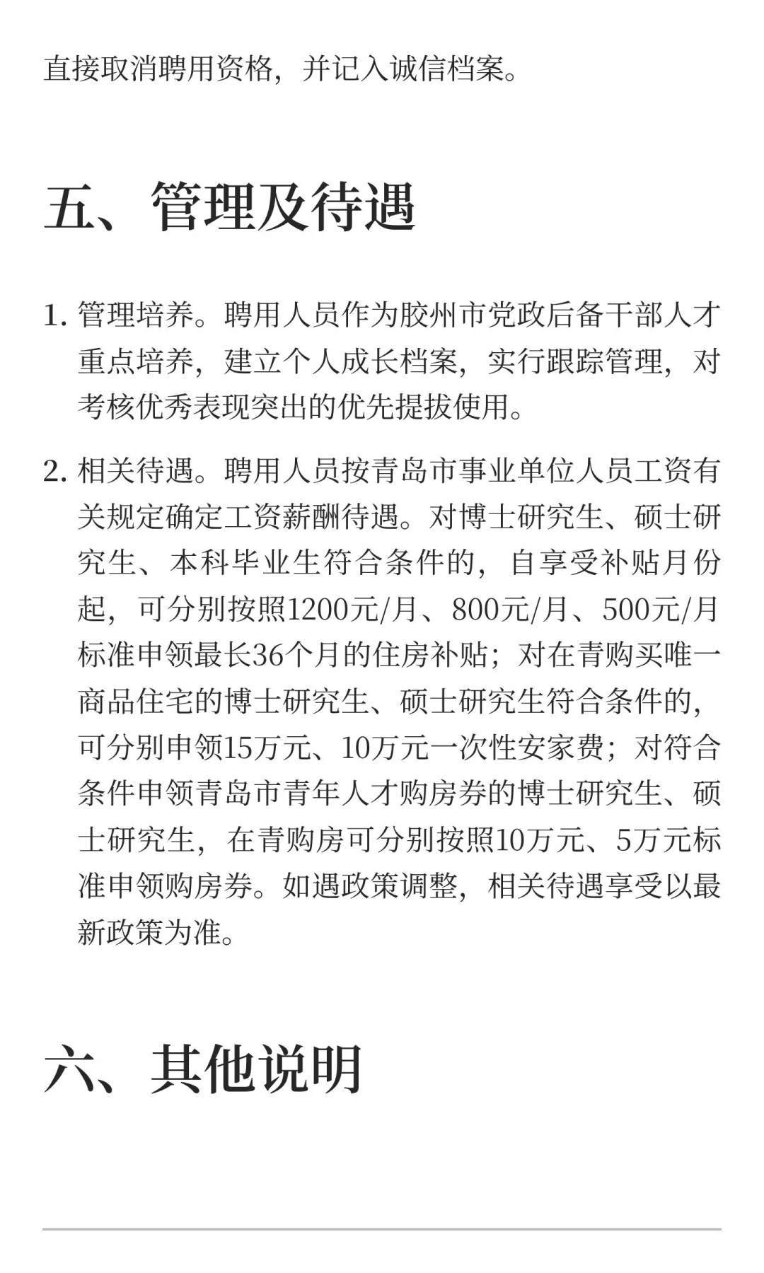 2025年青岛胶州市“优才聚胶”选聘（艺术类）