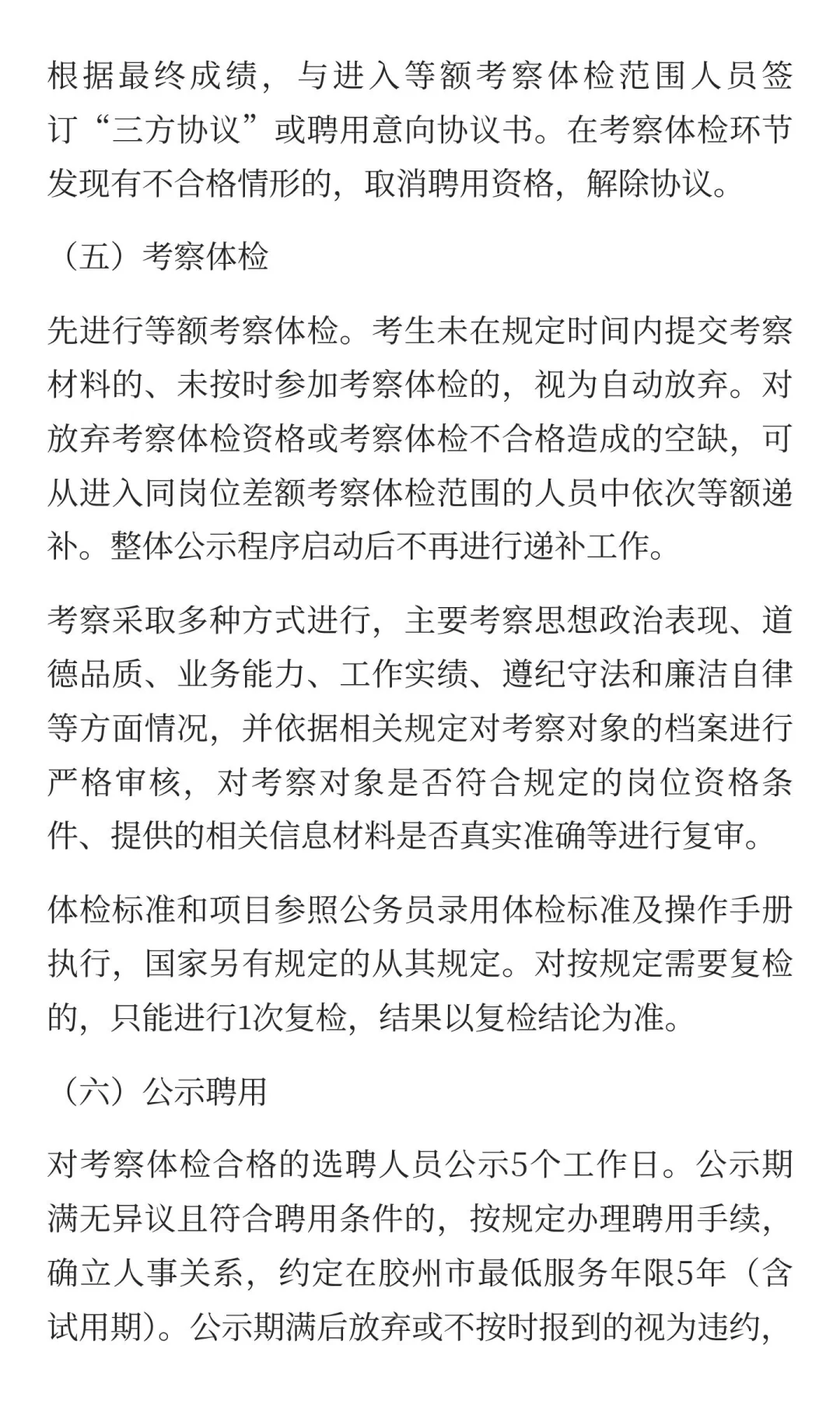 2025年青岛胶州市“优才聚胶”选聘（艺术类）