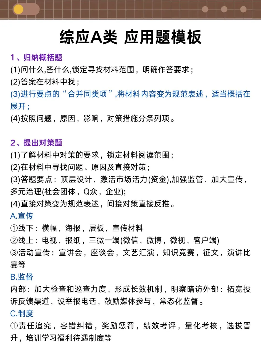 事业编A类完整版备考攻略，没计划的直接跟