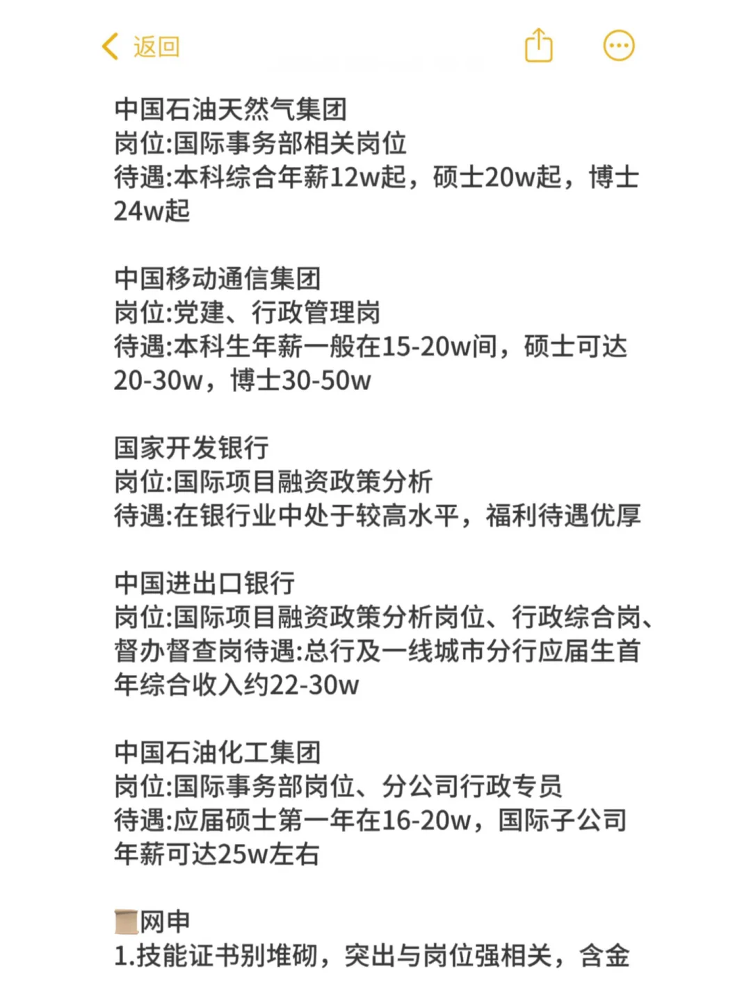 政治学专业必投的央国企——秋招篇