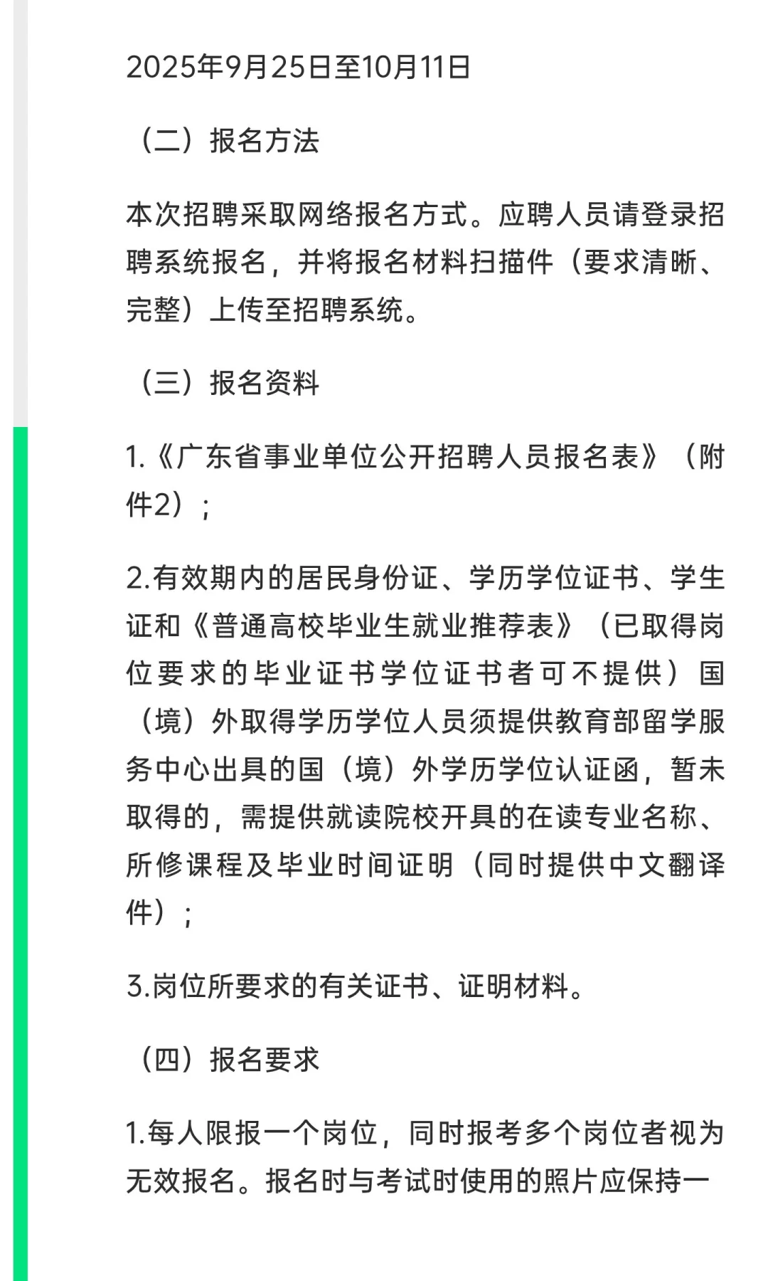 事业编！中山市文体局招聘7名事业单位人员