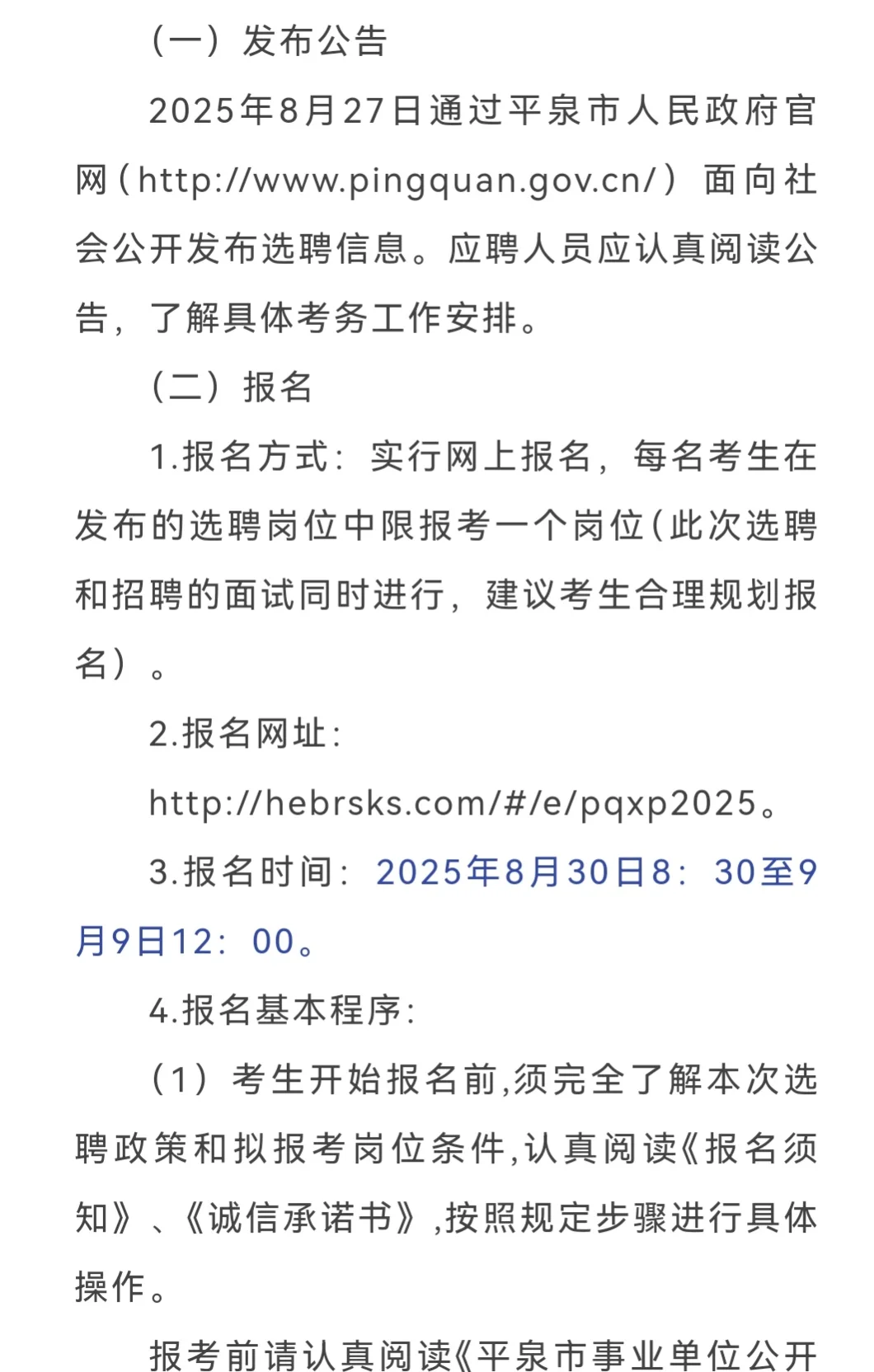 河北承德平泉市党校教师招聘