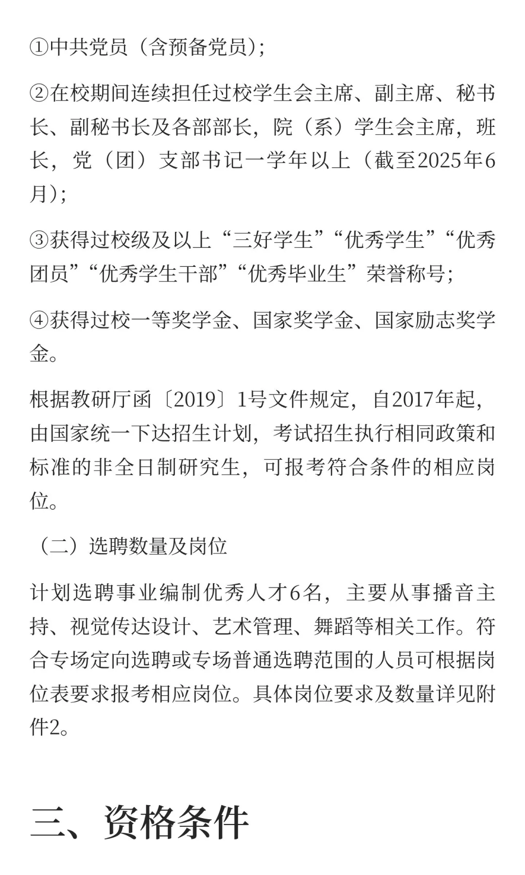 2025年青岛胶州市“优才聚胶”选聘（艺术类）