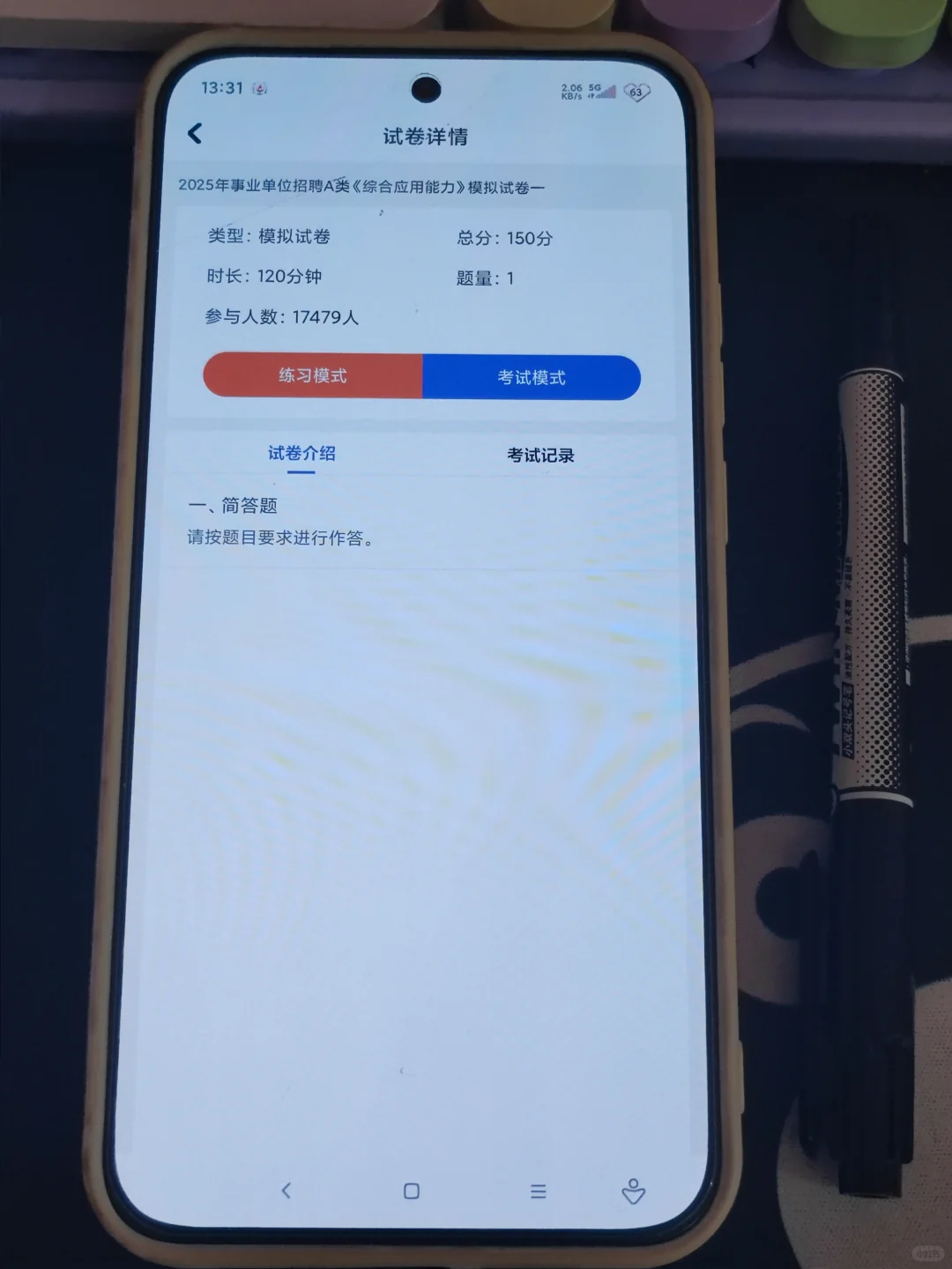 事业编A类，别买书，就刷这个神仙刷题app