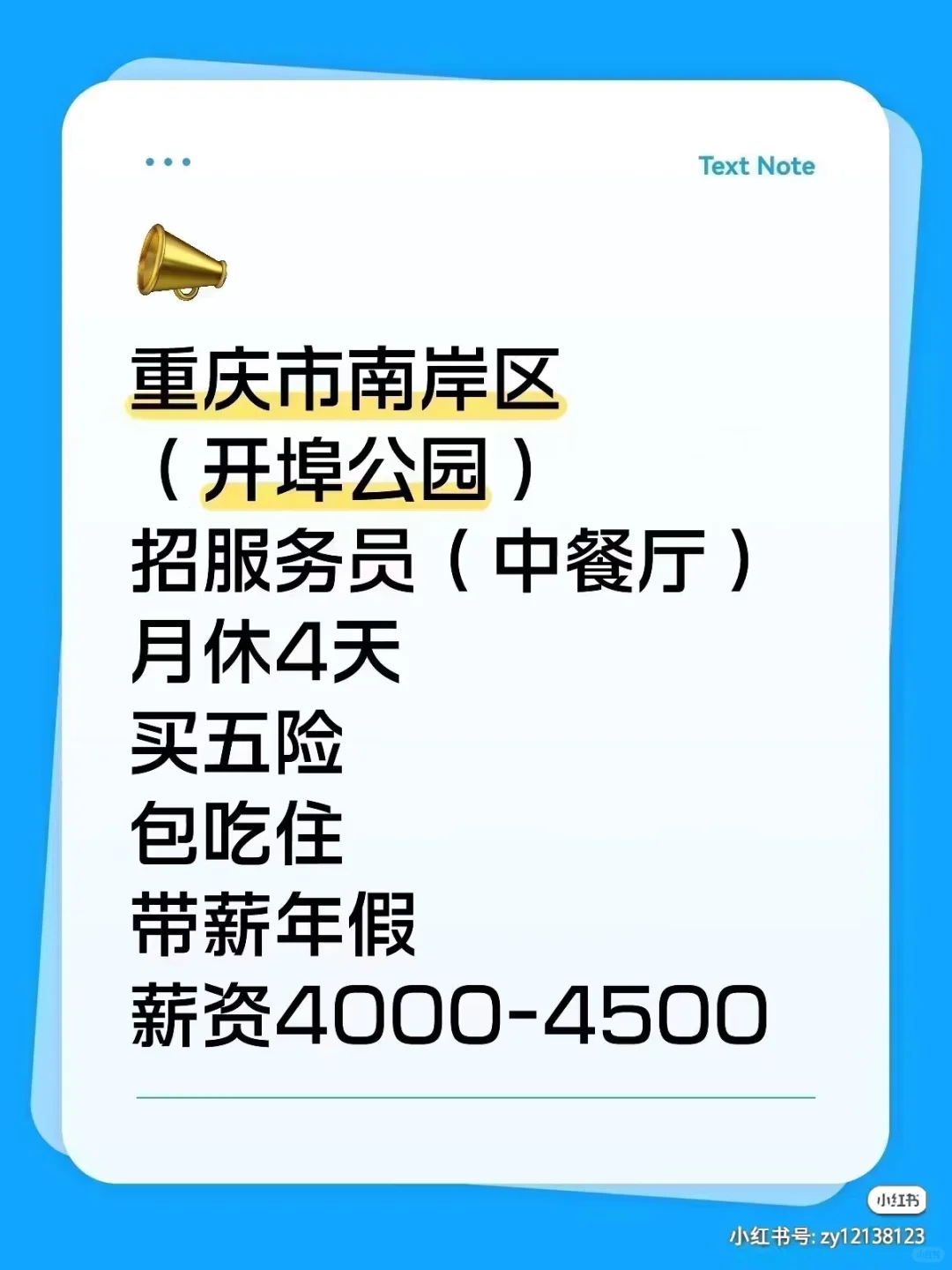 服务员，工作，高薪，招人是真有好工作服