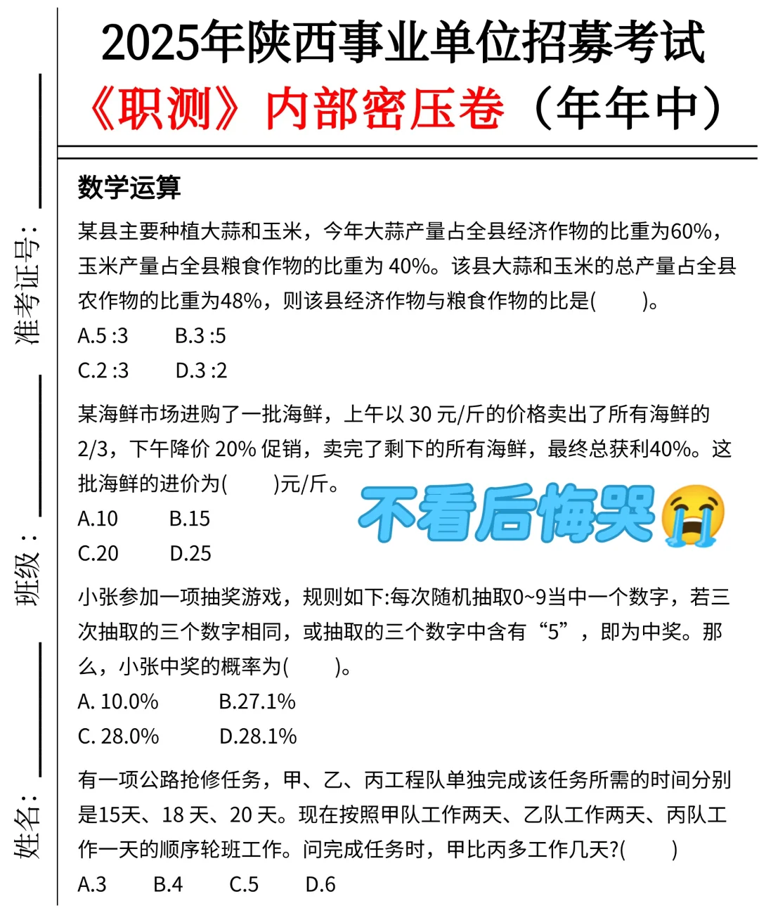 不算泄题吧？陕西事业编时正范围已出，稳了