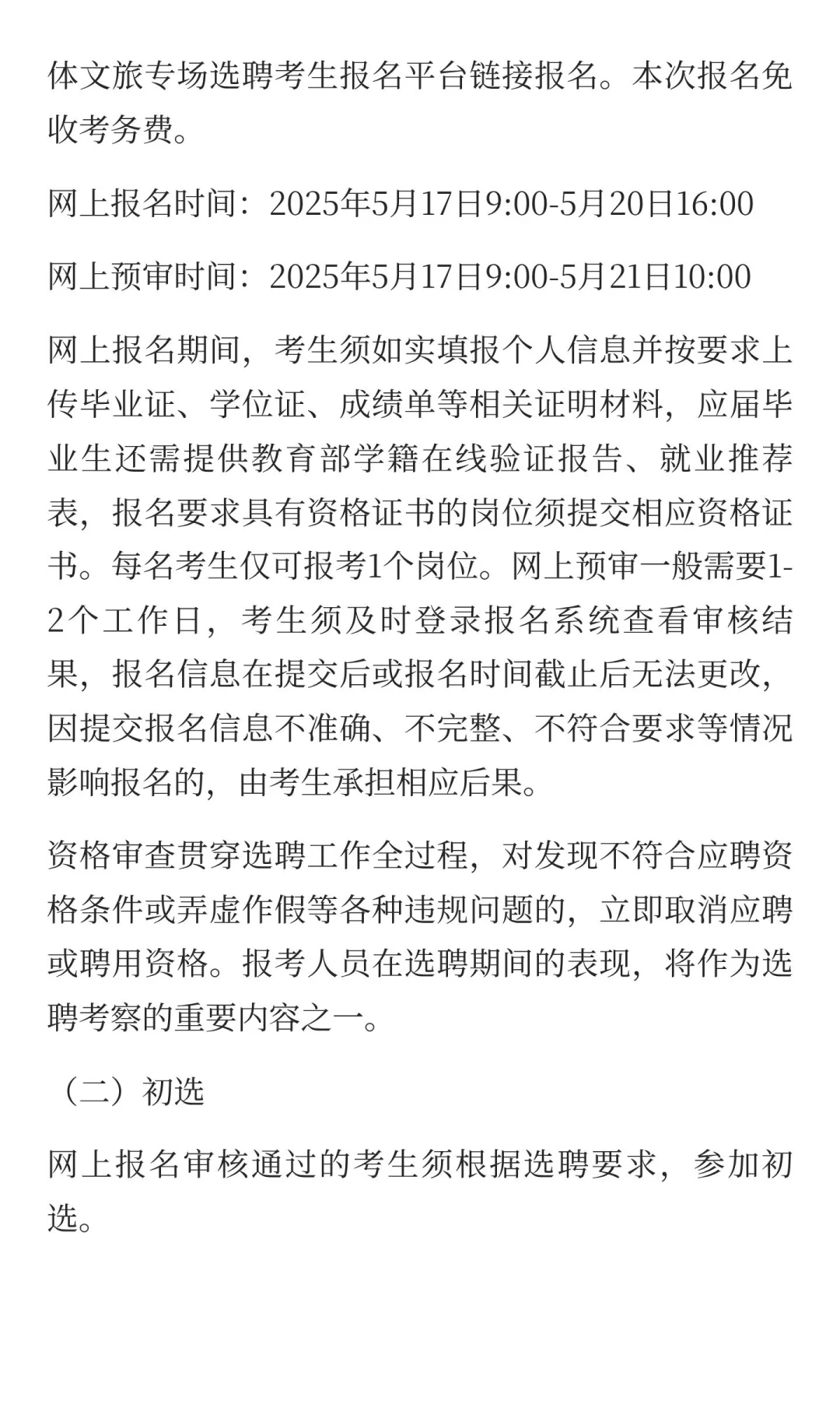 2025年青岛胶州市“优才聚胶”选聘（艺术类）
