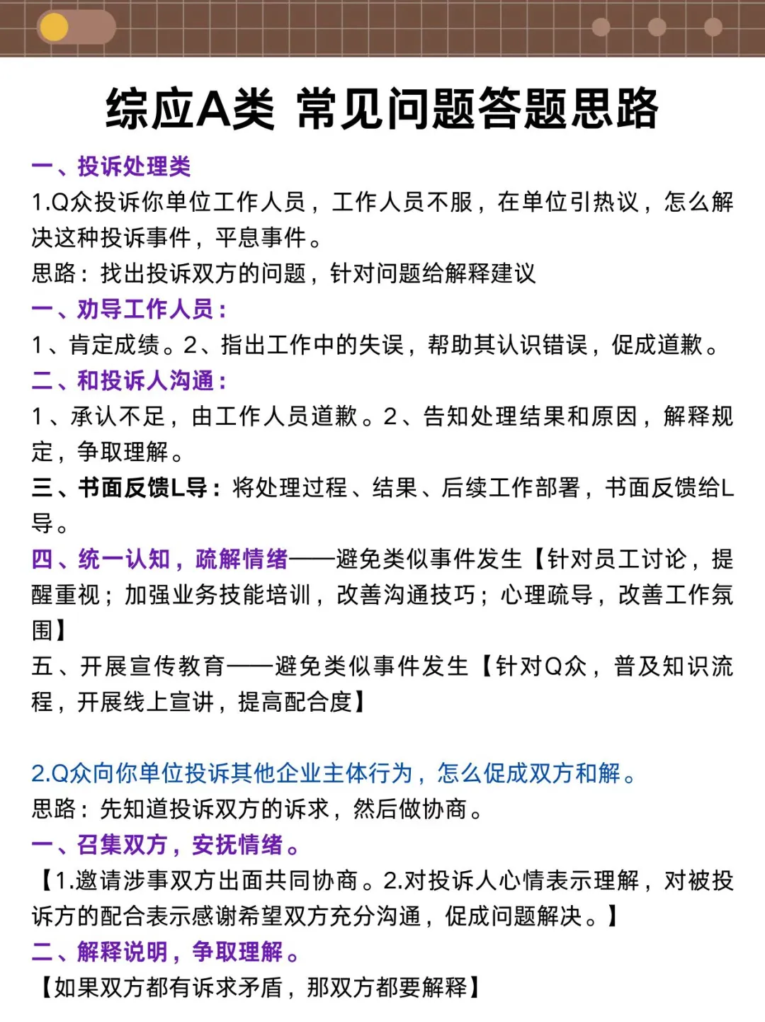 事业编A类完整版备考攻略，没计划的直接跟
