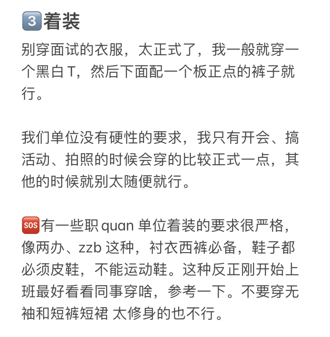 山东事业编｜新人入职指南