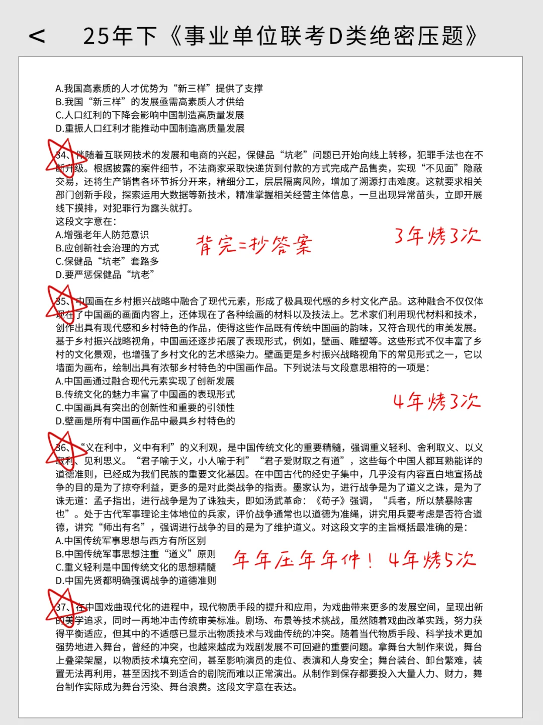 瞬间不急事业编D类了，放心玩，哒案已出背