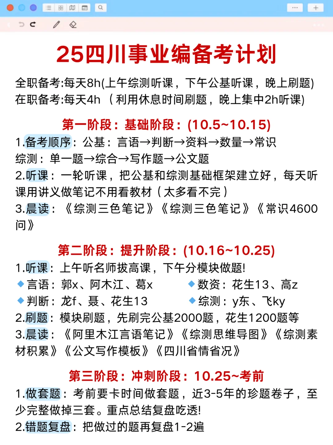 个人认为目前四川事业编进步最快的方式：