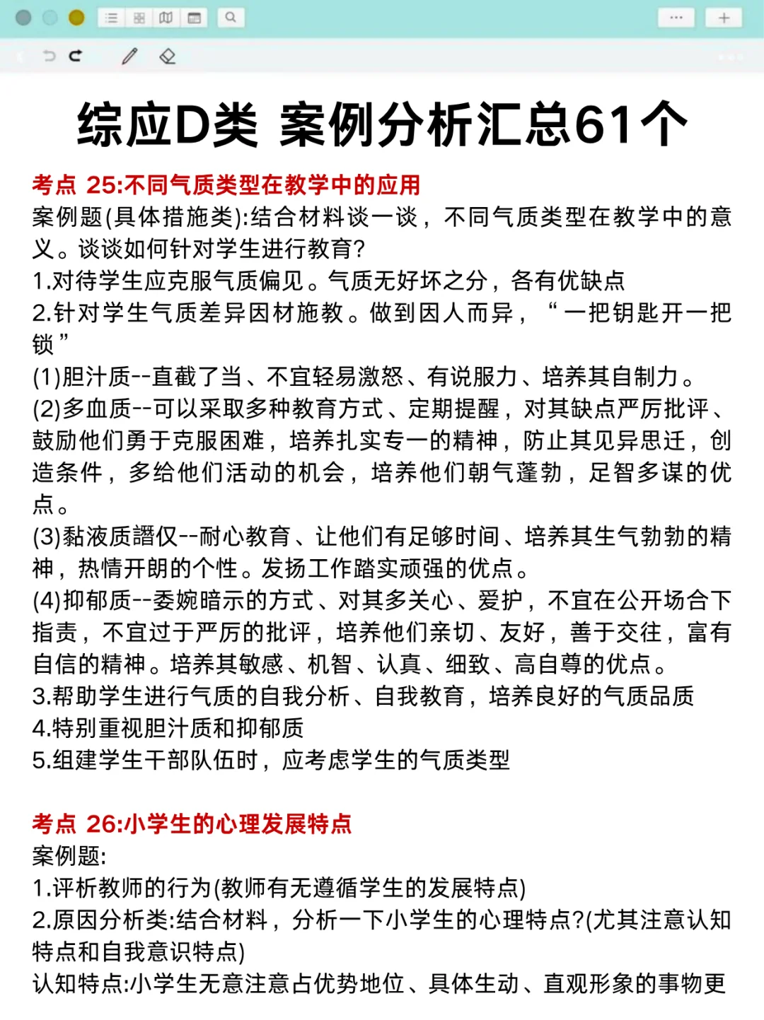 25下事业编D类，最新压题已出，去年压中了