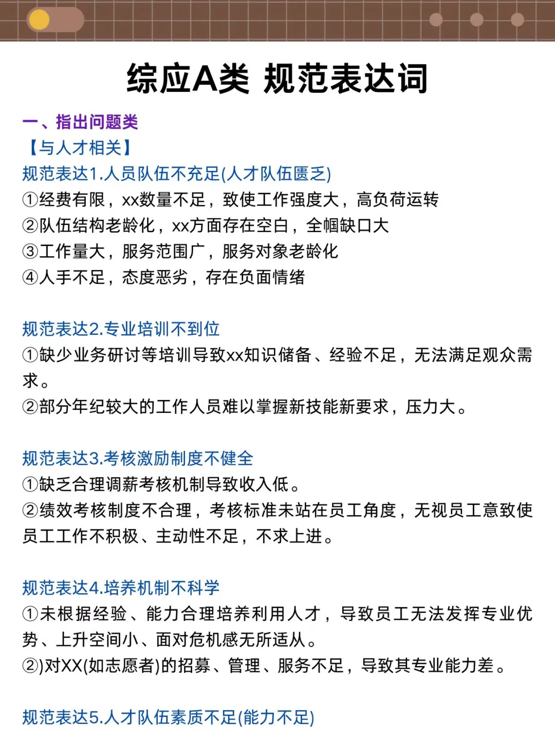 事业编A类完整版备考攻略，没计划的直接跟