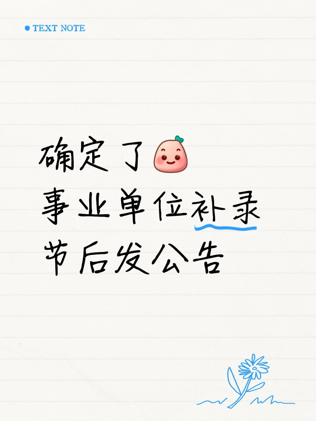宁夏事业单位补录