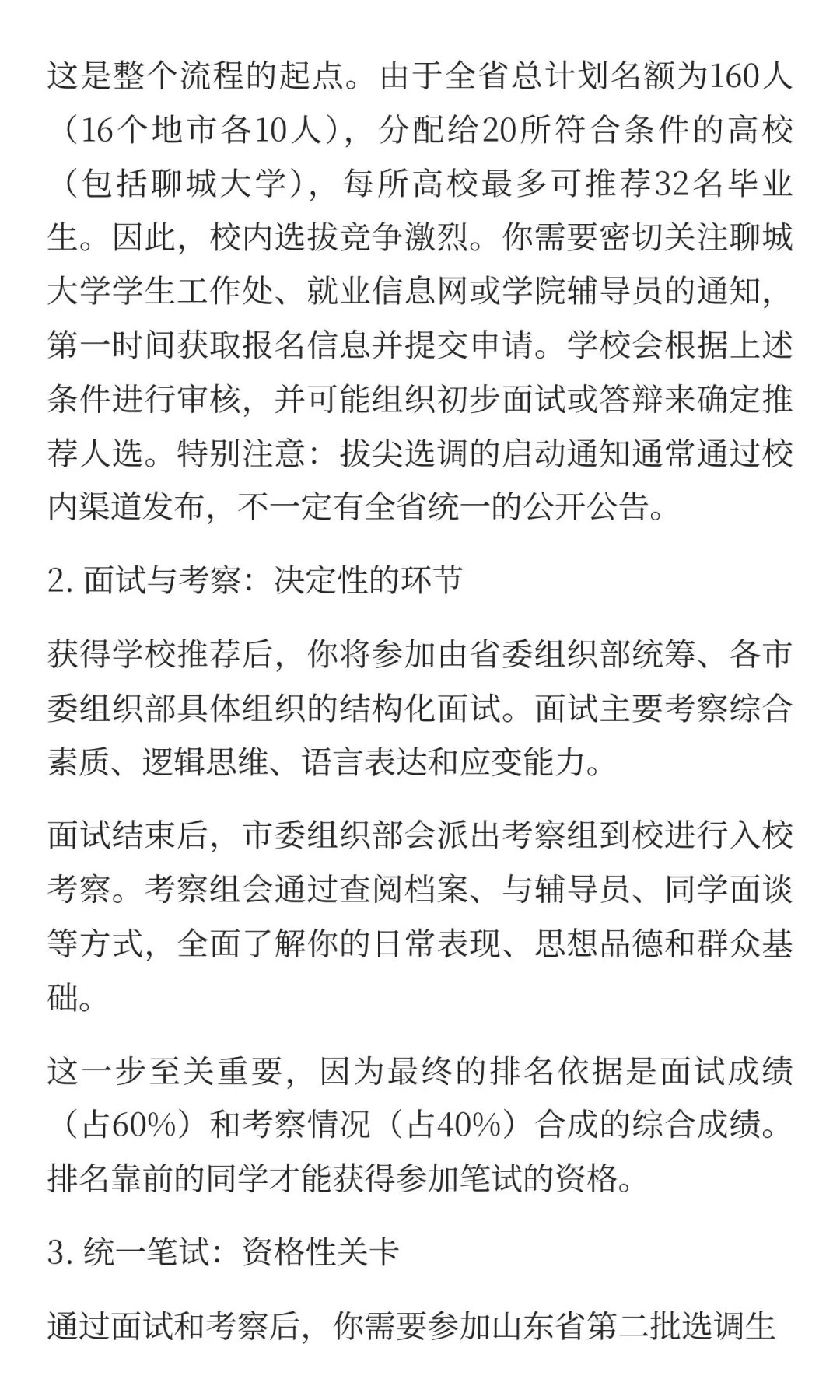 拔尖选调生高校—聊城大学