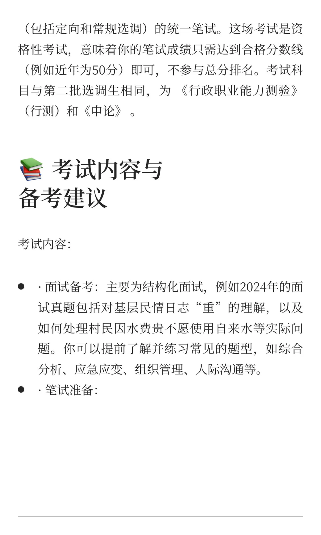 拔尖选调生高校—聊城大学