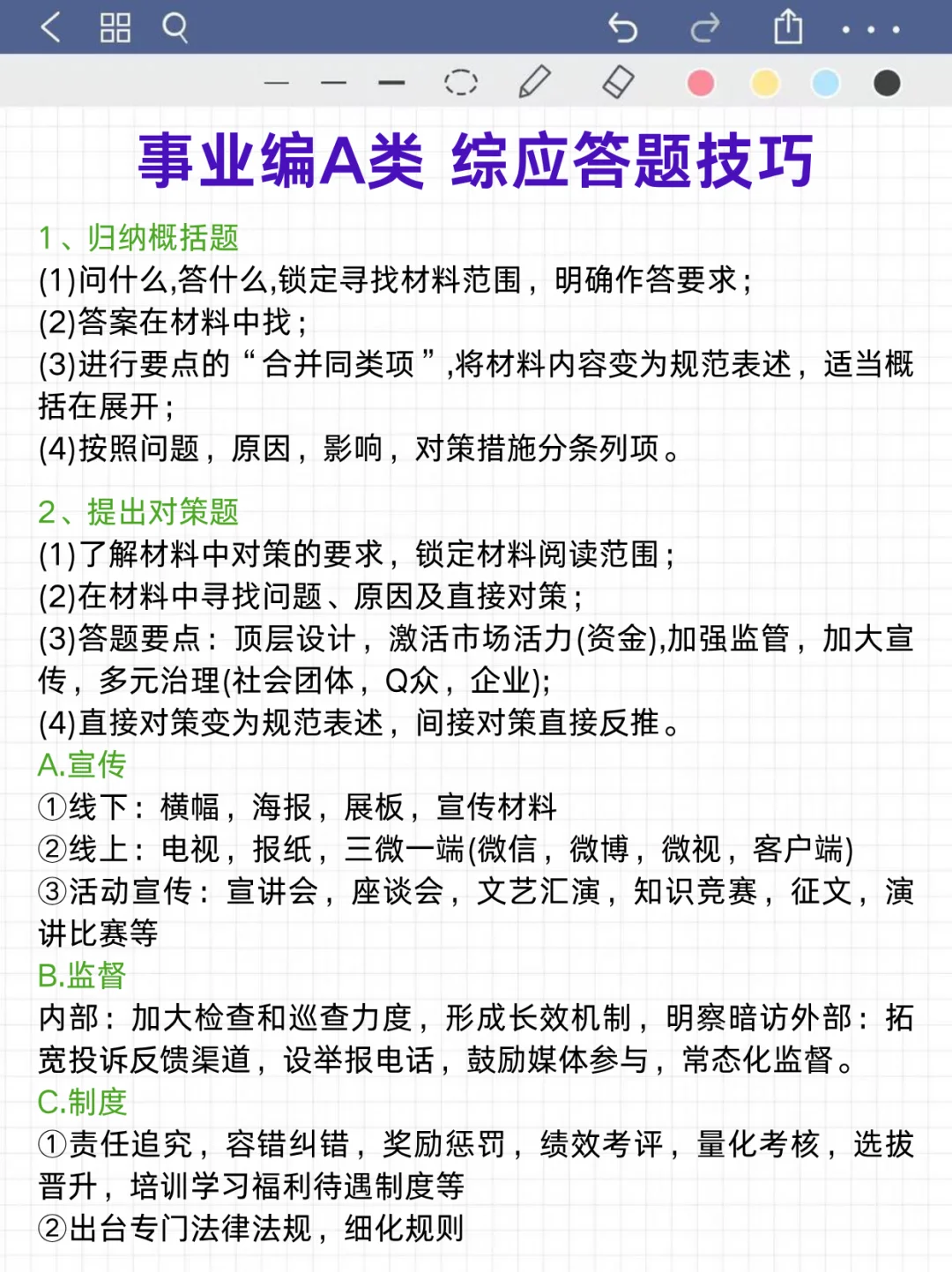 10.25事业编A类蕞新压题卷已出，快背❗