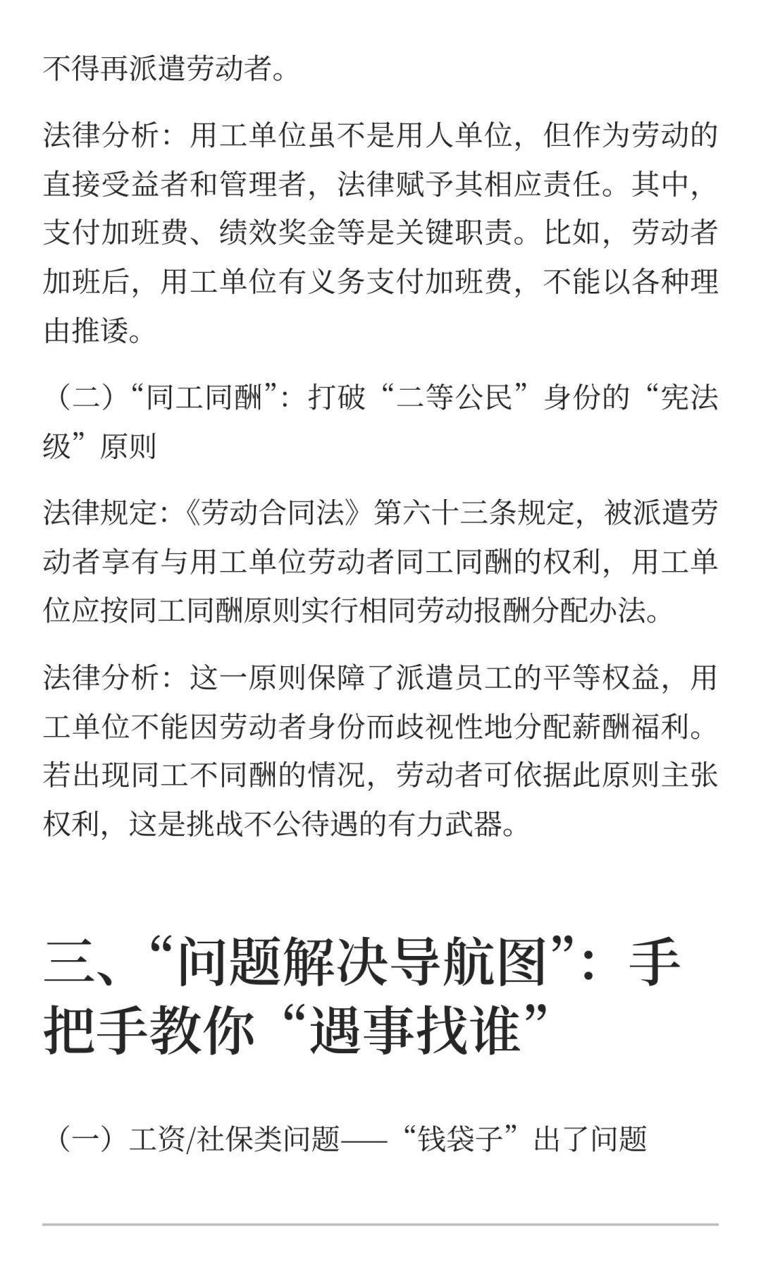 劳务派遣员工维权指南：谁是“真老板”，谁