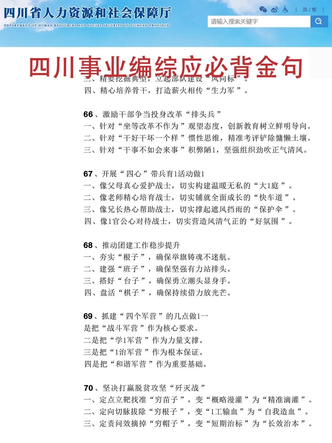 给下月裸考黑龙江事业编的人一条野路子