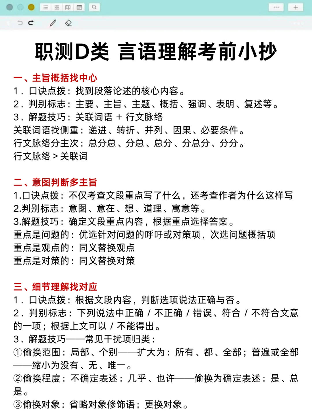 25下事业编D类，最新压题已出，去年压中了