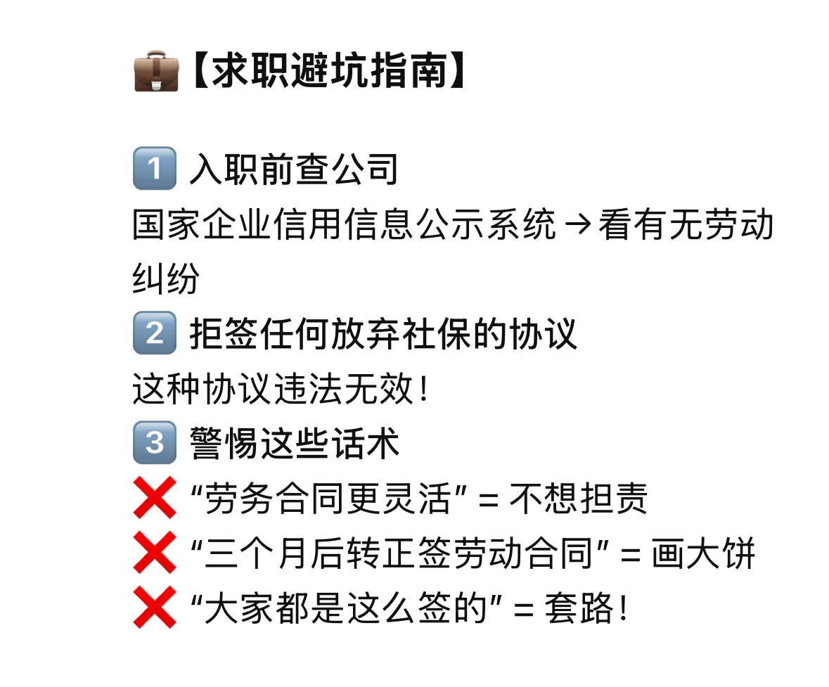 公司逼你签劳务合同？这6大风险让你亏惨！