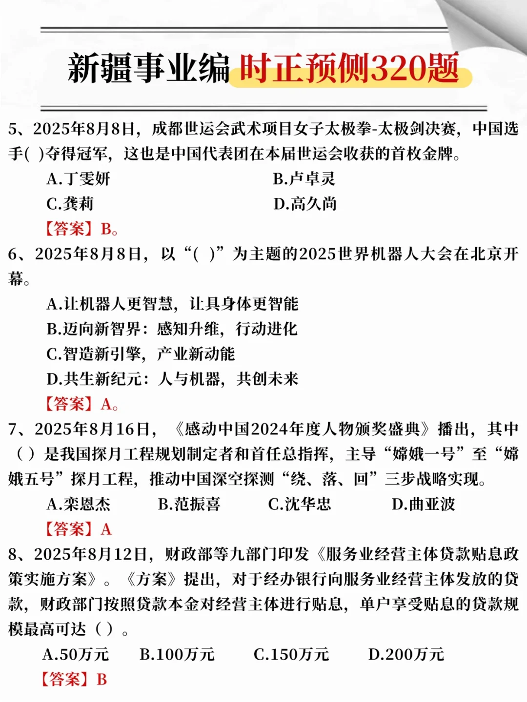 新疆事业单位小道消息，有点心疼10.25考生