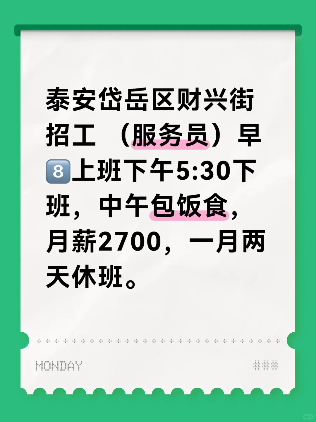 泰安招工！！！！