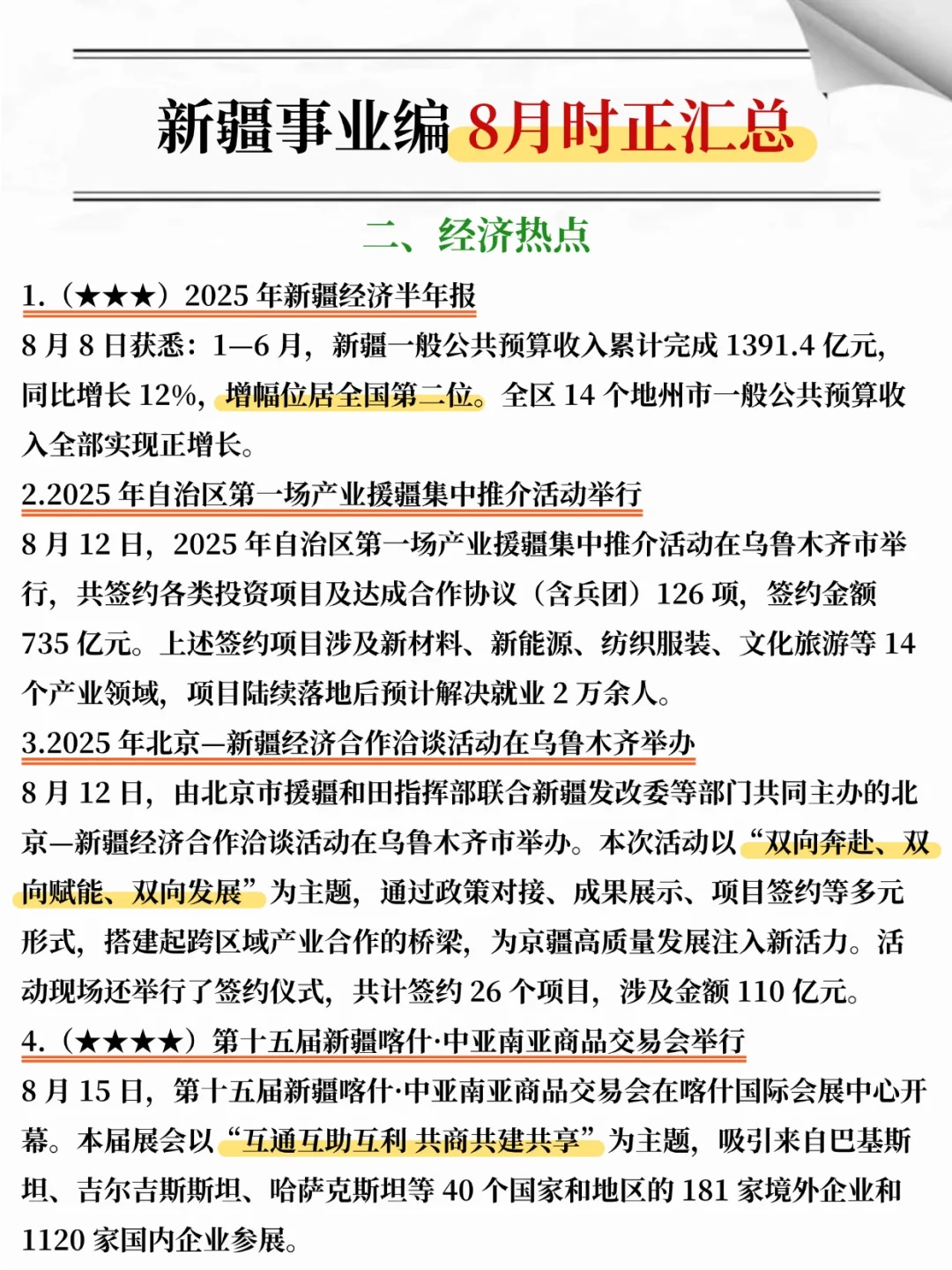 新疆事业单位小道消息，有点心疼10.25考生