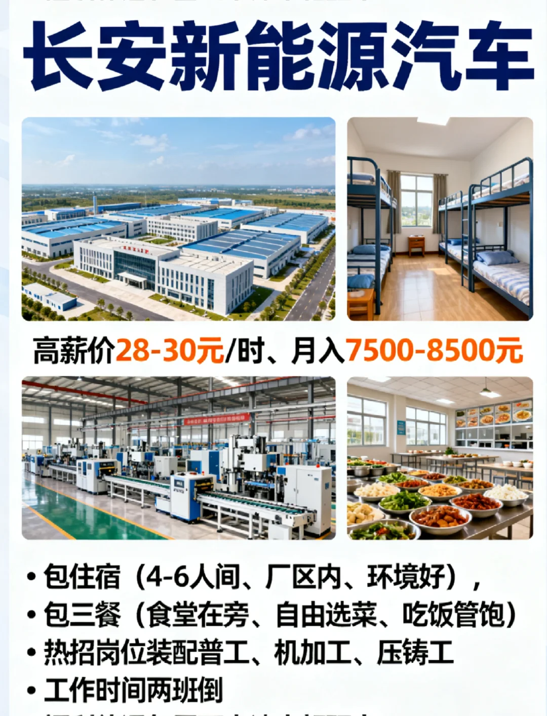 重庆长安汽车招聘信息