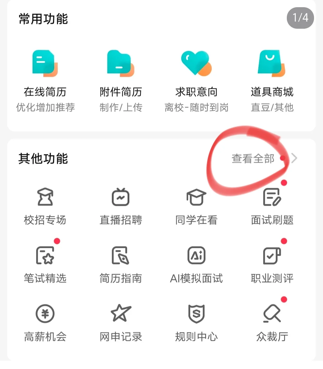 破除BOSS直聘的信息茧房