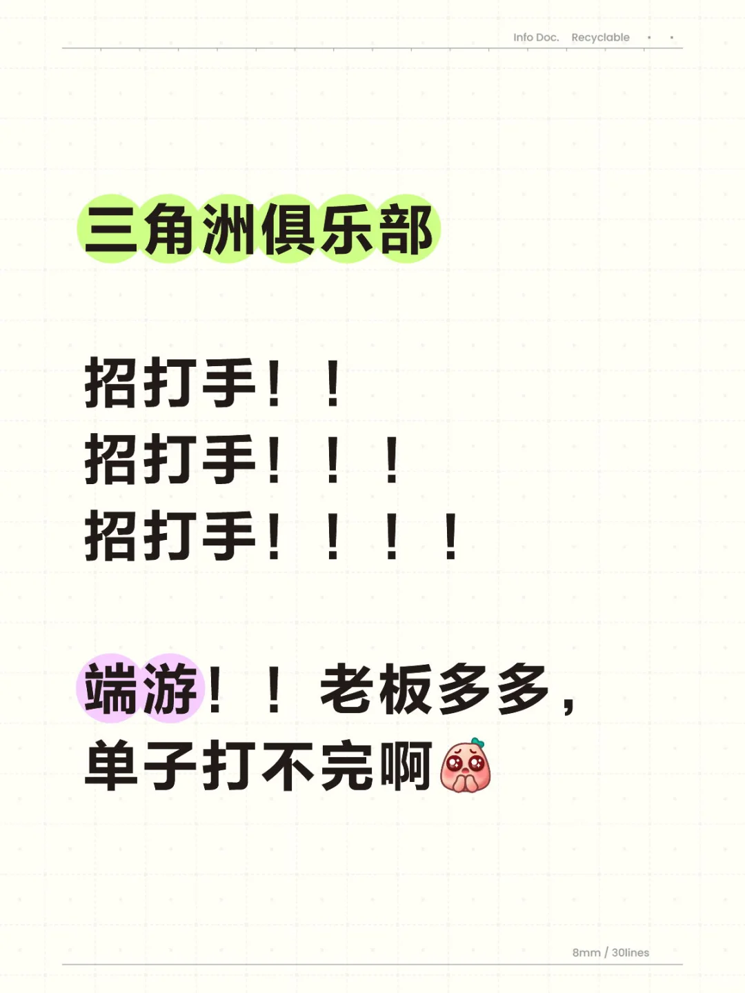 新开三角洲俱乐部招打手！
