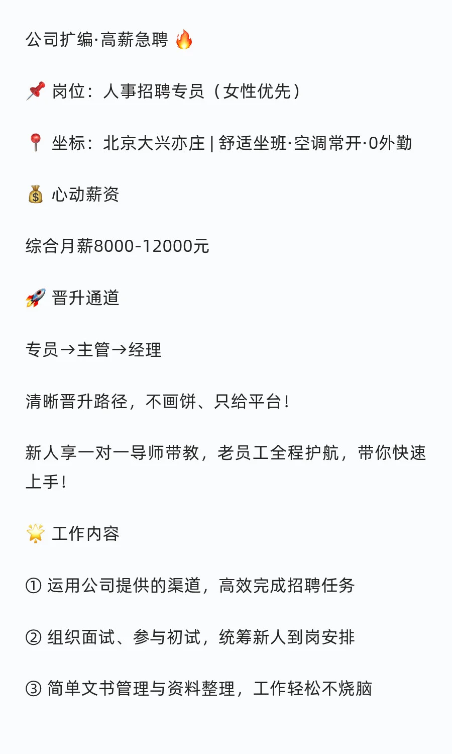 分享一个北京人事专员的工作~