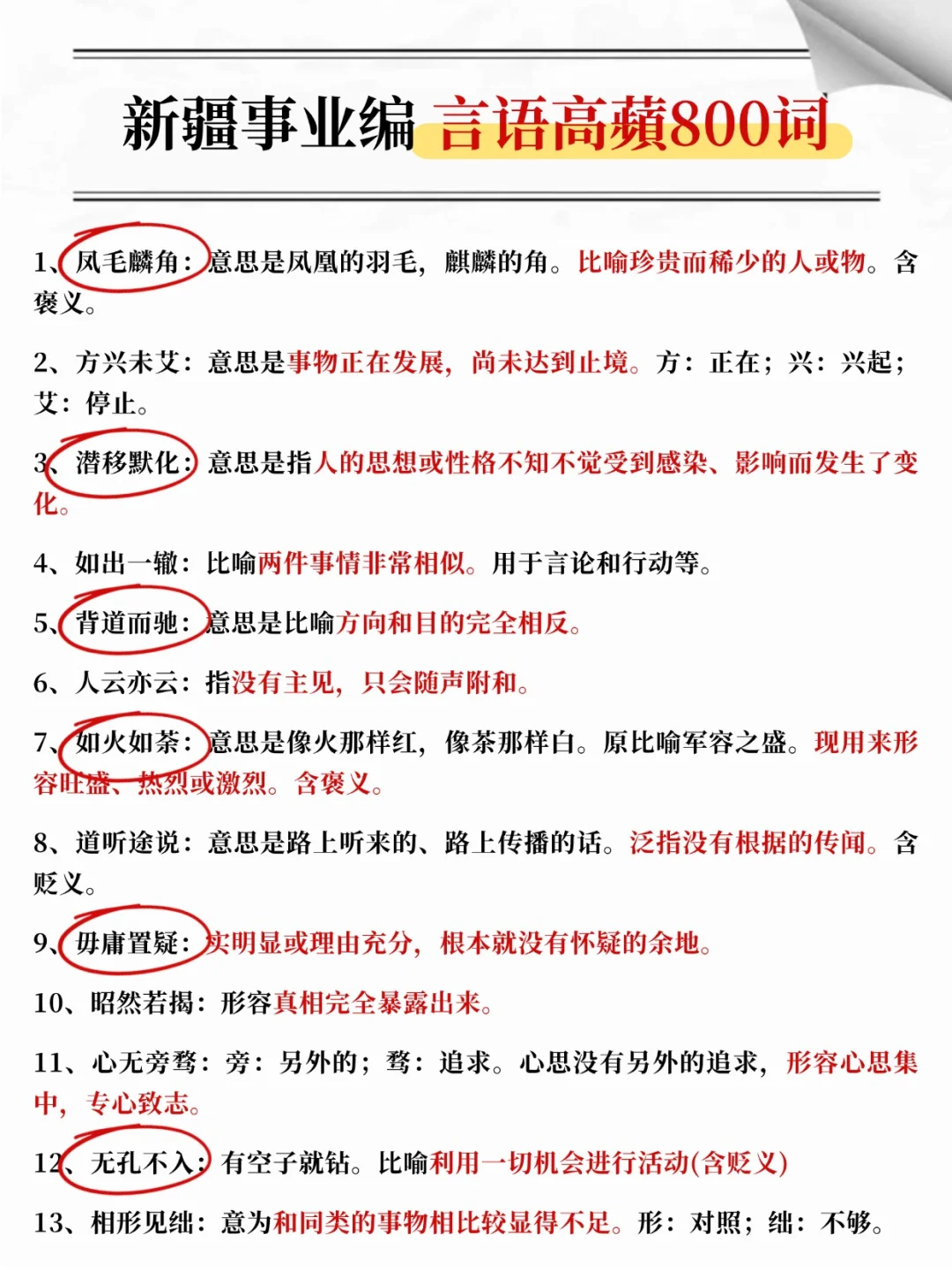 新疆事业单位小道消息，有点心疼10.25考生