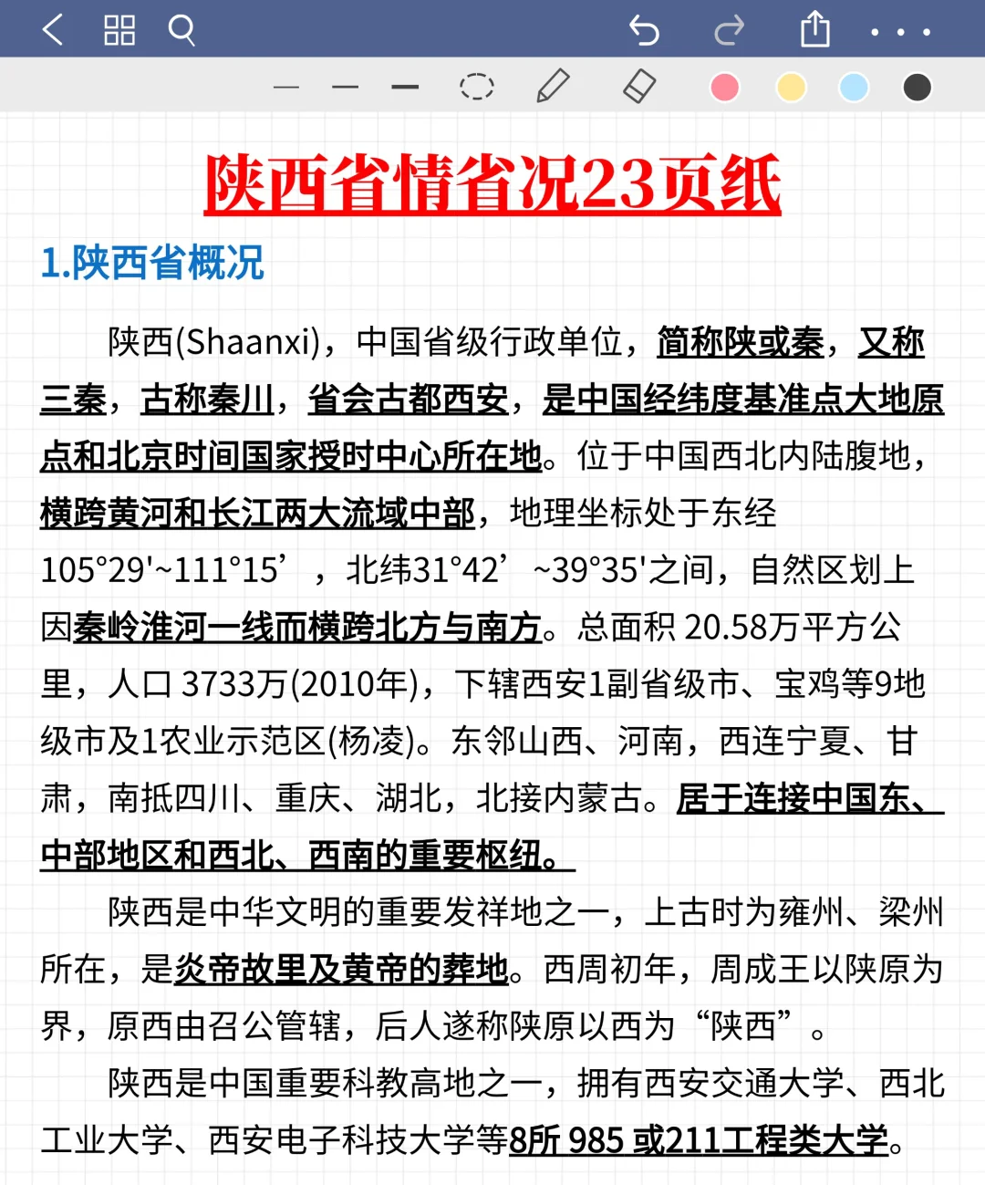 不算泄题吧？陕西事业编时正范围已出，稳了