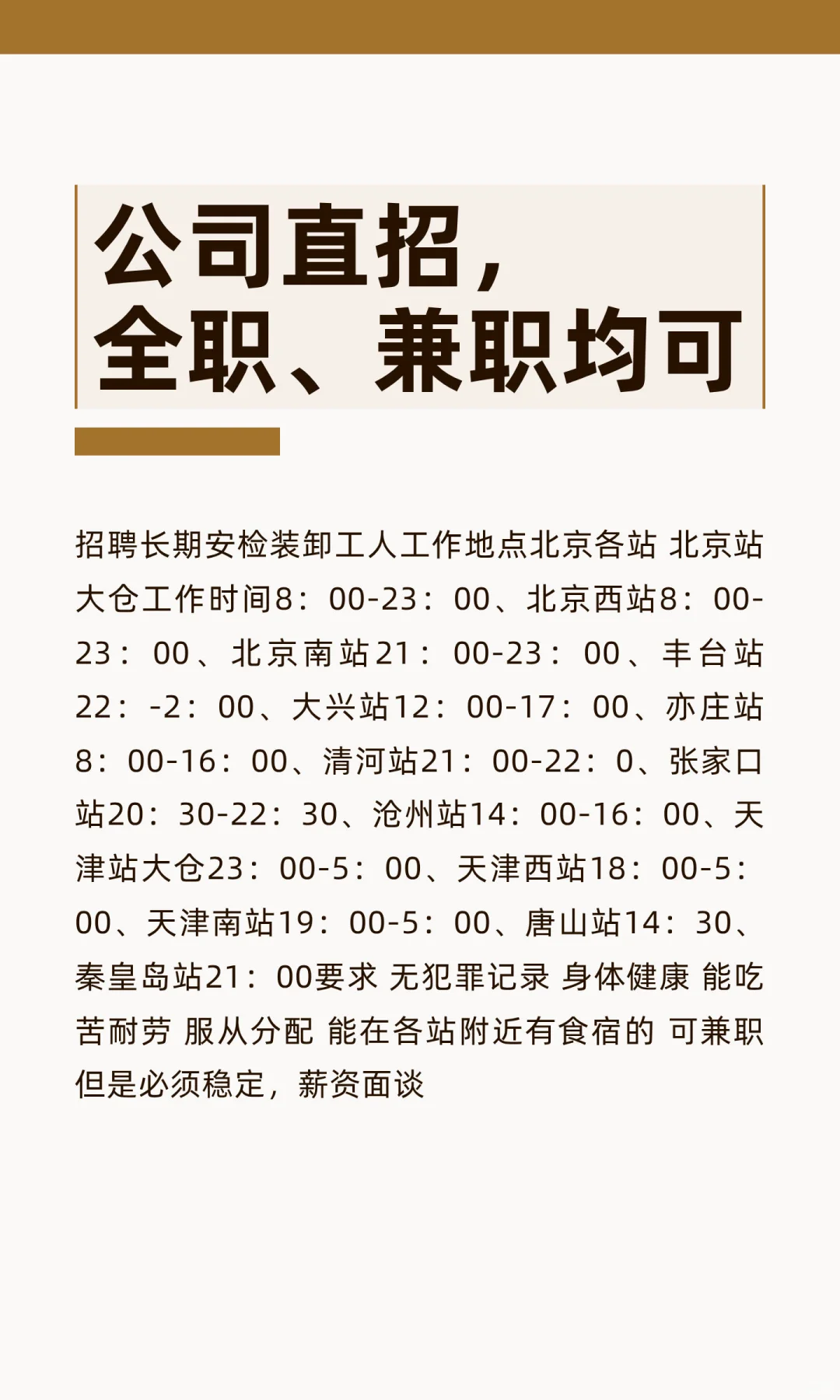公司直招，全职、兼职均可