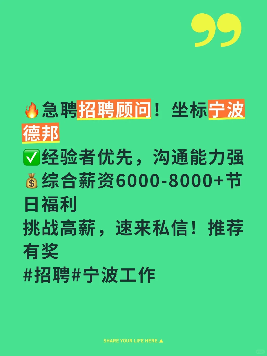 🔥急聘招聘顾问！坐标宁波德邦