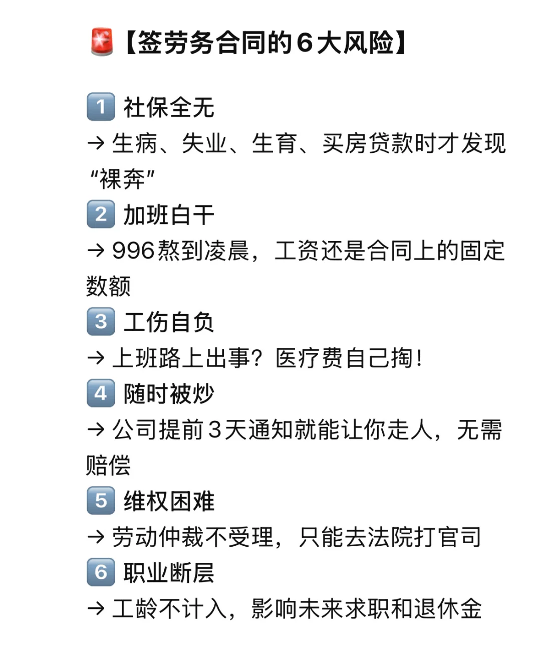公司逼你签劳务合同？这6大风险让你亏惨！