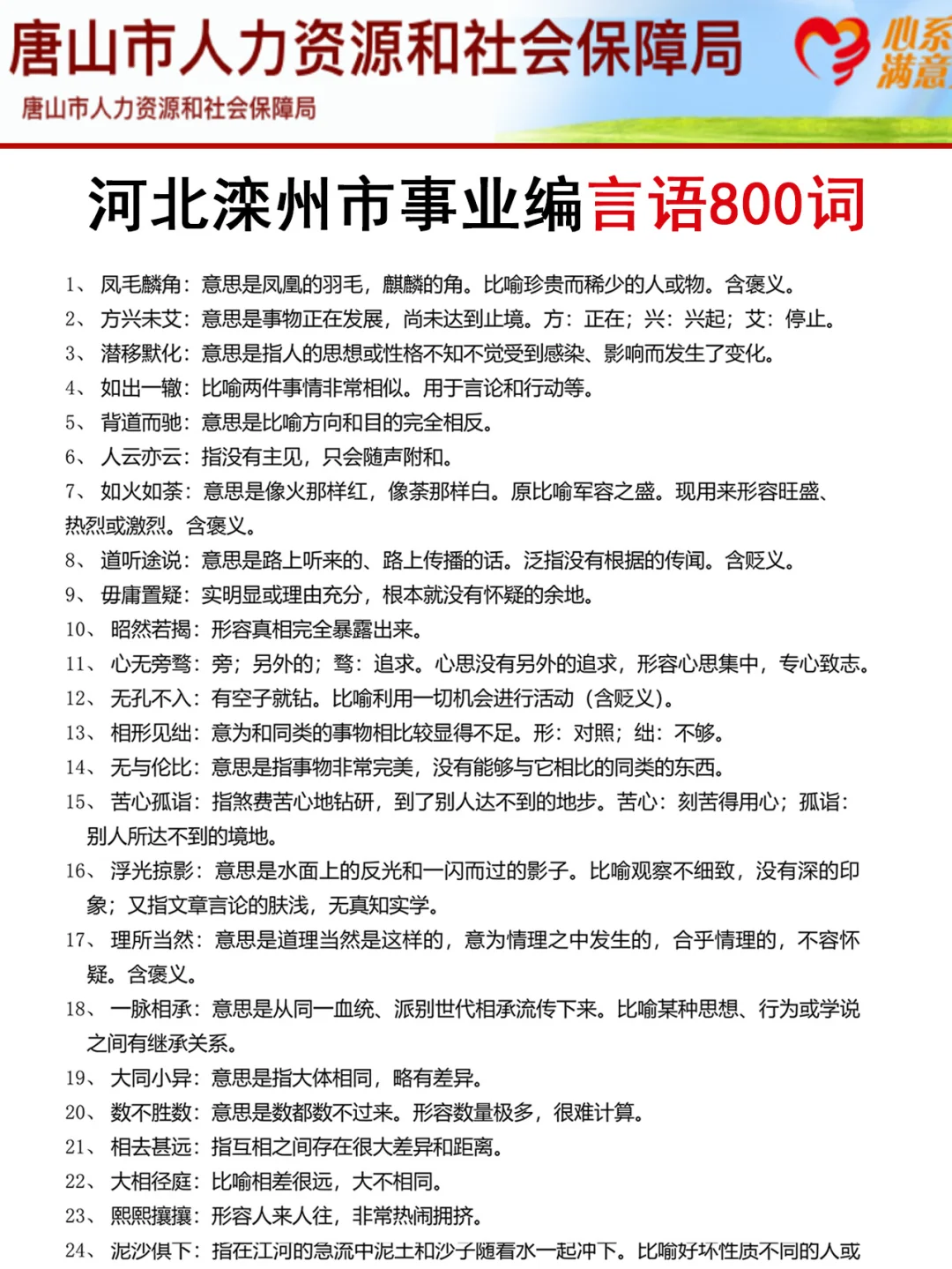 强调一下，去参加唐山滦洲市事业编的人