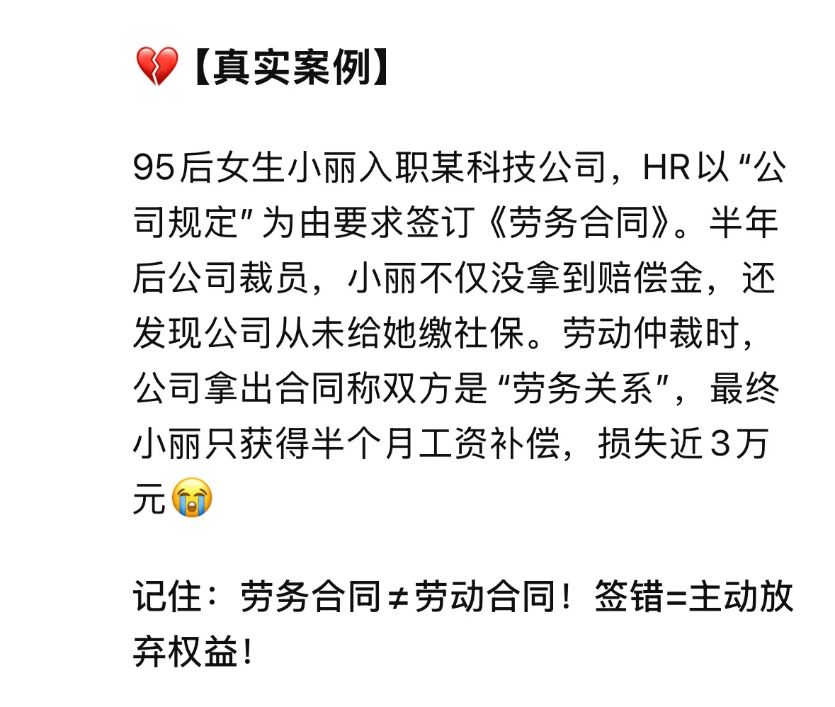 公司逼你签劳务合同？这6大风险让你亏惨！